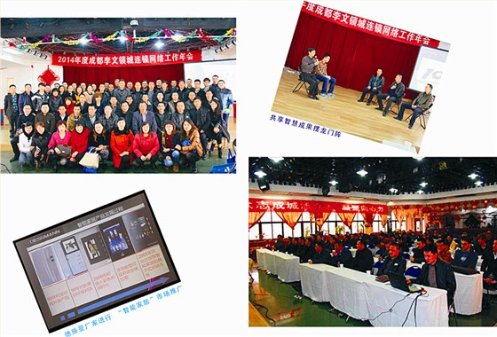 成都李文锁城2014连锁年会 成都李文锁城2014连锁年会