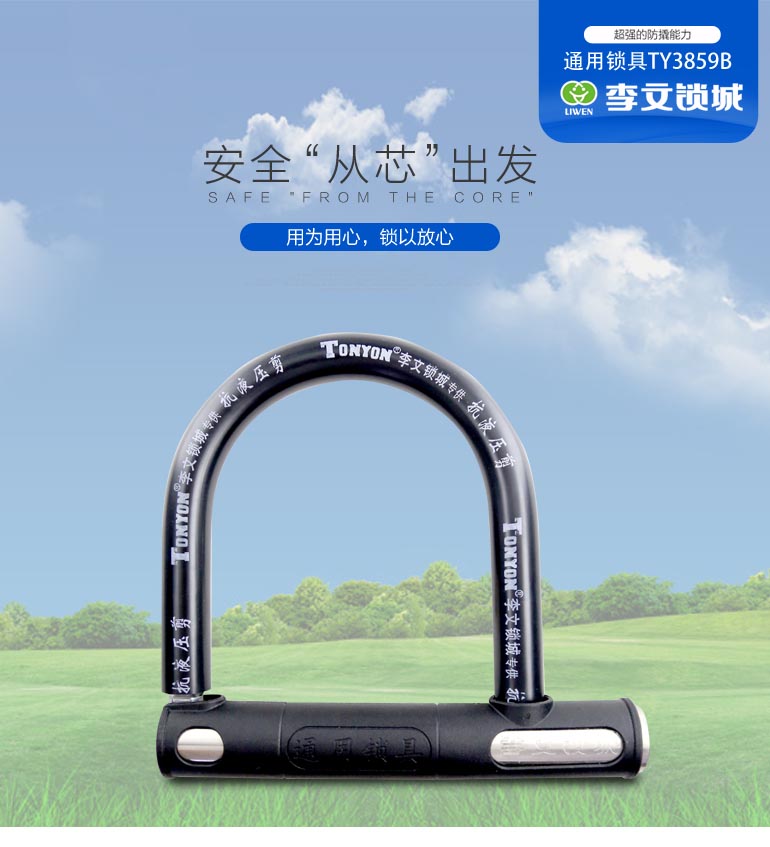 通用防撬U型锁TY3859B