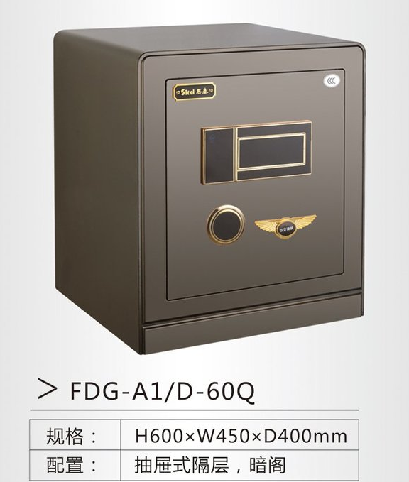 思泰保险柜 FDG-A1-D-60Q