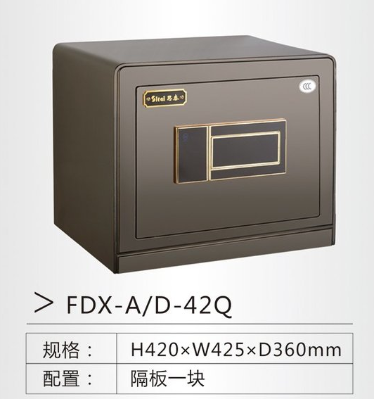 思泰保险柜 FDX-A-D-42Q