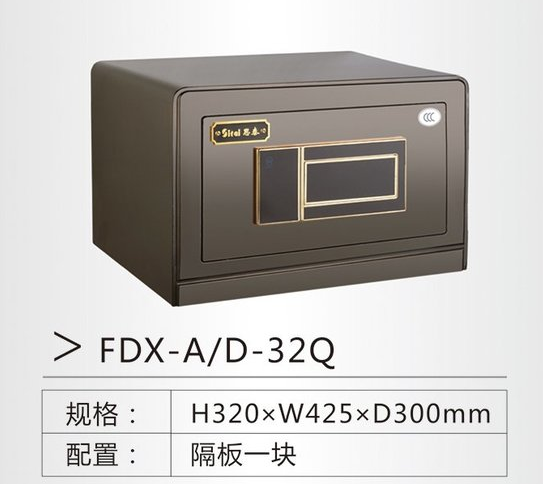 思泰保险柜 FDX-A-D-32Q