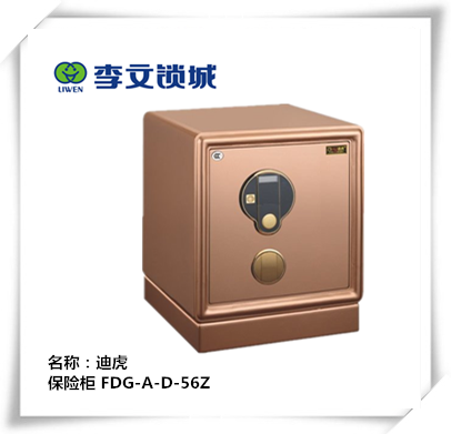 迪虎至尊保险柜 FDG-A-D-56Z