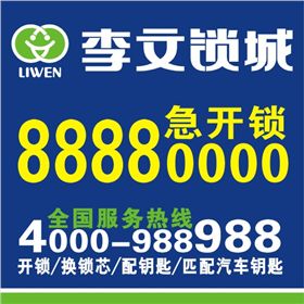 李文锁城