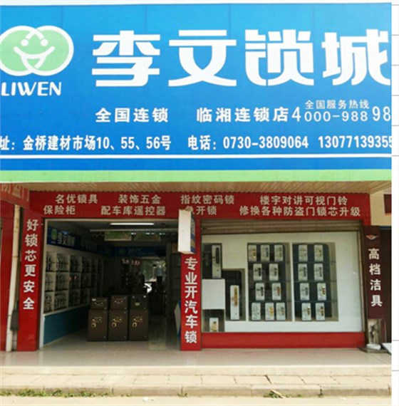 湖南省临湘
