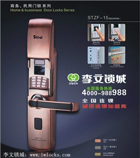 思泰指纹密码锁