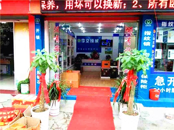 全椒李文锁城