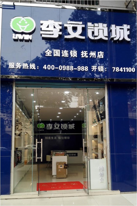 抚州