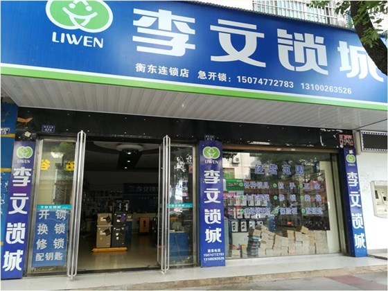 衡东县