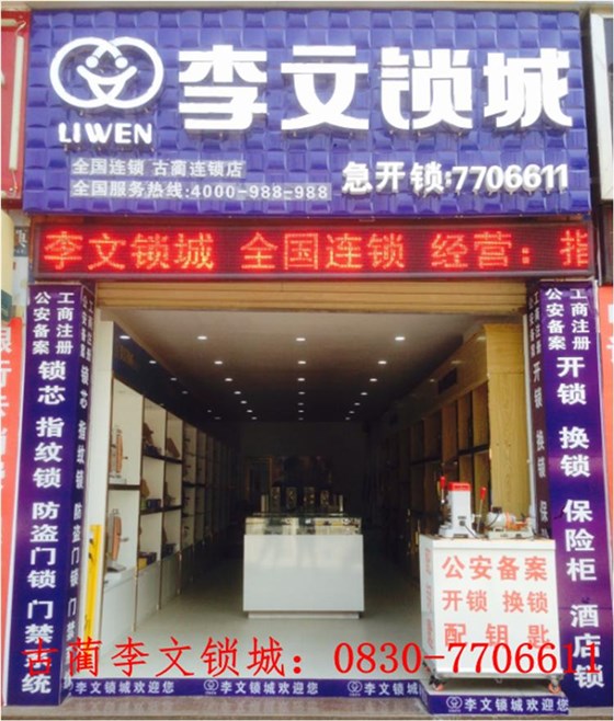 古蔺县