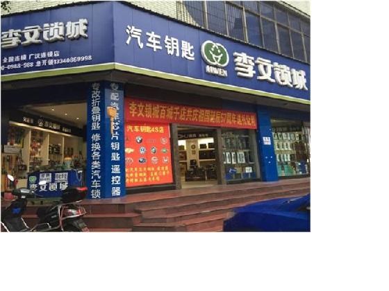 广汉市