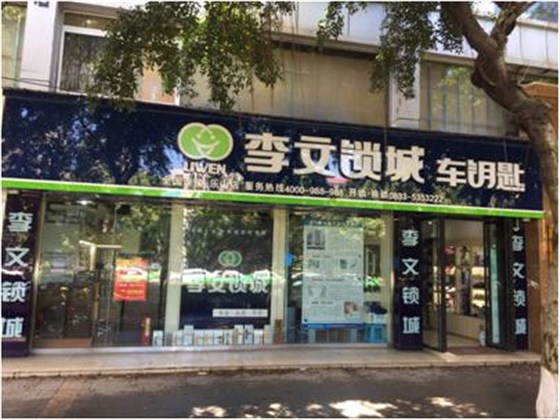 乐山市