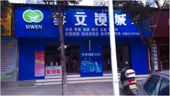 临沧市