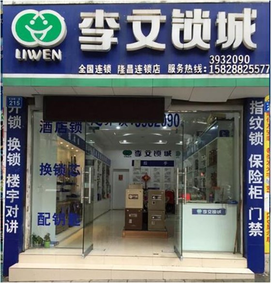 隆昌县