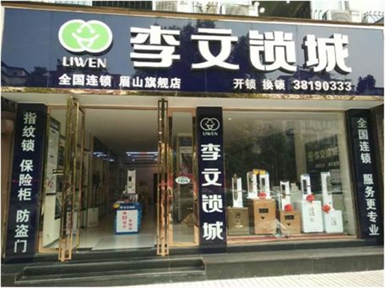 眉山市