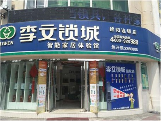 绵阳市