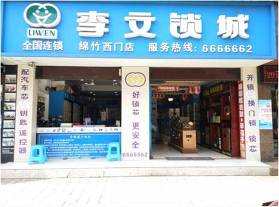 绵竹市
