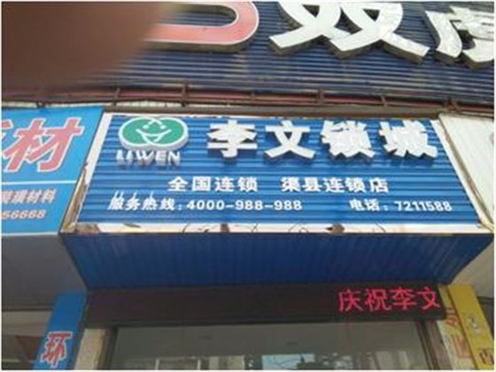 渠县