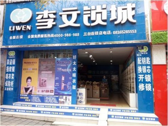 三台县