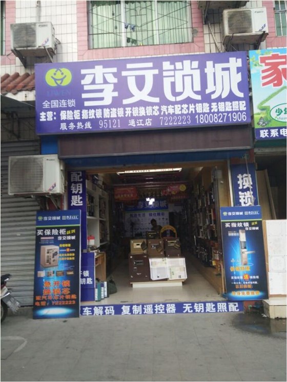 通江县