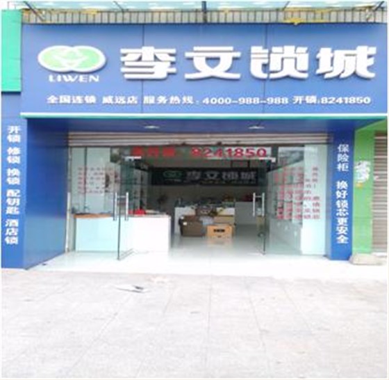威远县