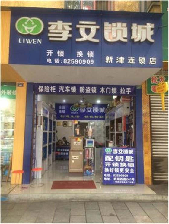 新津县