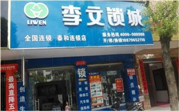 江西省泰和县连锁店