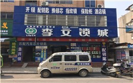 湖北省枝江市连锁店