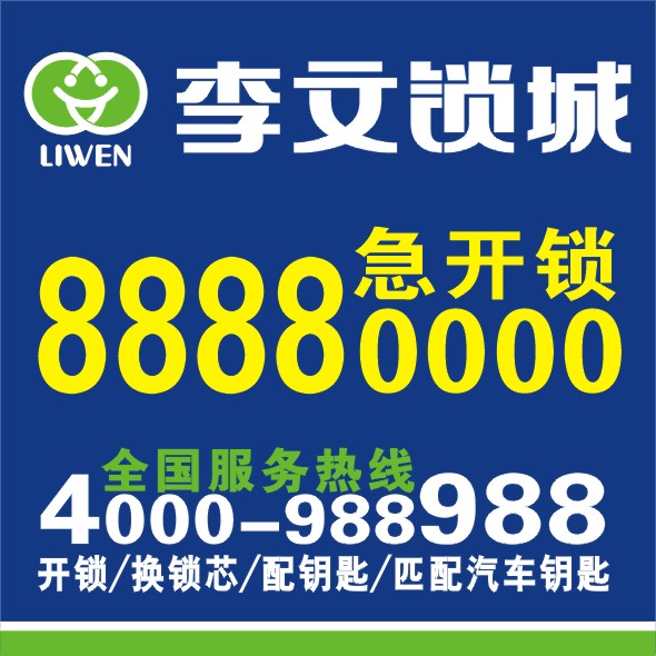 李文锁城