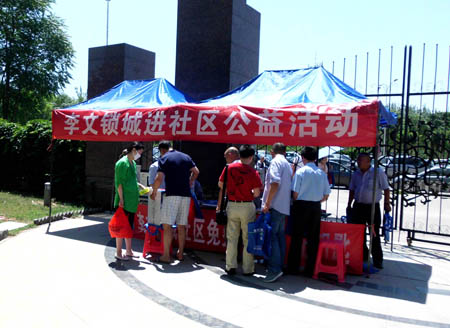 李文锁城