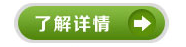 了解详情