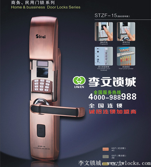 指纹防盗锁