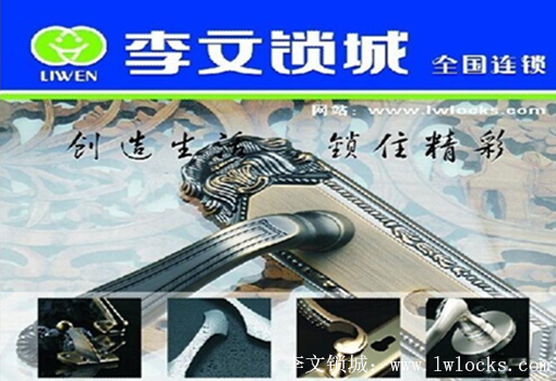 李文锁城指纹锁