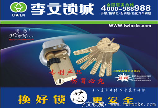 防盗锁芯