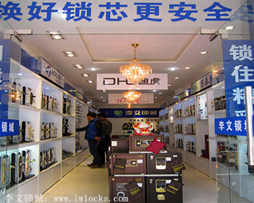 陕西李文锁城加盟店