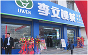武汉店