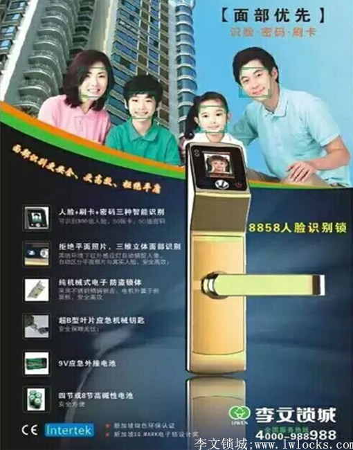智能锁具