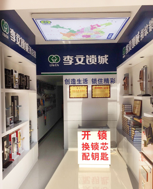 李文锁城