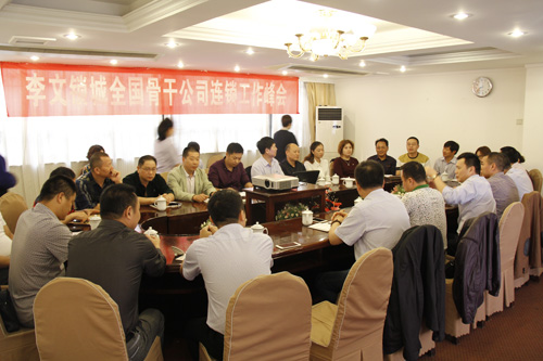 李文锁城