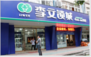 李文锁城