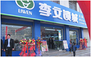 武汉店.png