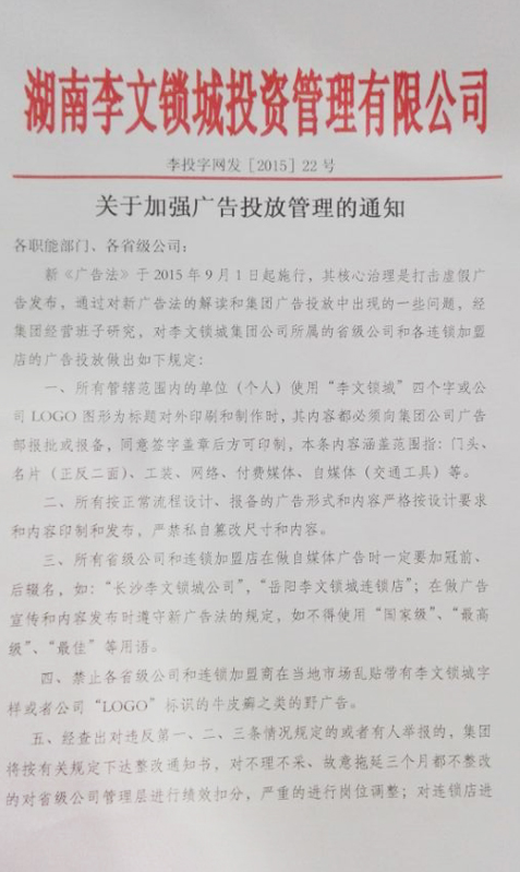 李文锁城