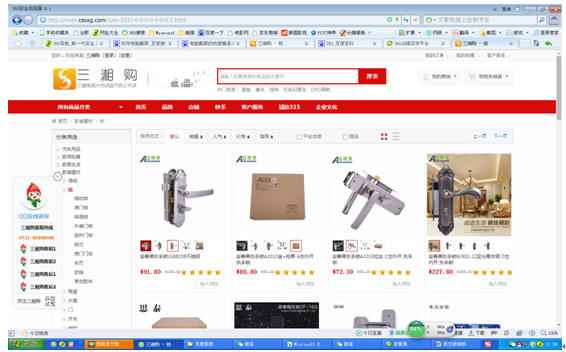 三湘购 李文锁城网店