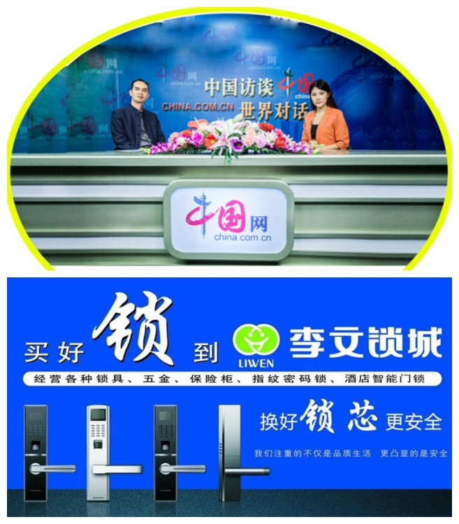 买锁就到李文锁城