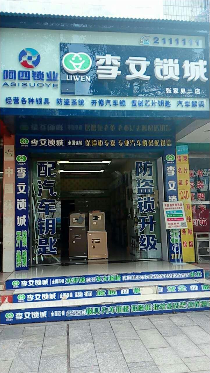 湖南省张家界市连锁店