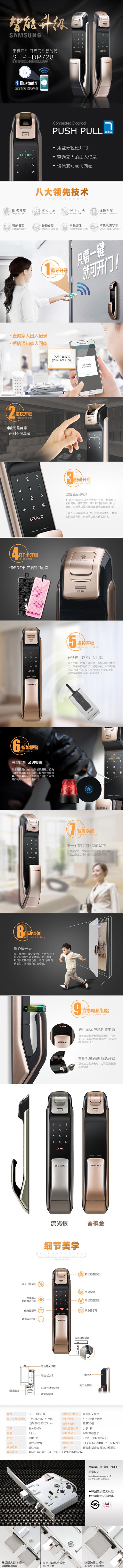 三星指纹锁大图