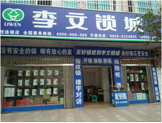贵州省六枝特区连锁店