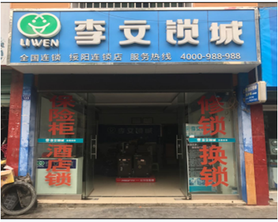 贵州省绥阳县连锁店