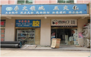 山西省朔州县连锁店