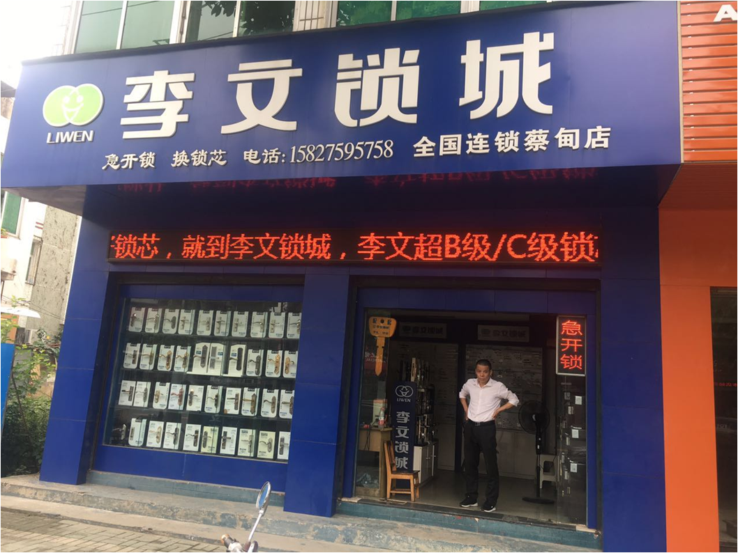 湖北省蔡甸区连锁店