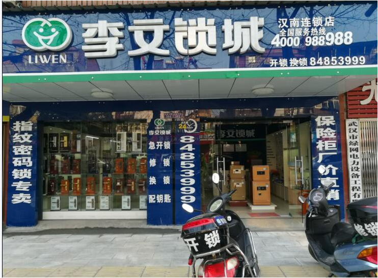 湖北省汉南区连锁店